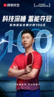 亚运倒计时100天 | 顾家床垫携手腾讯电竞基地，全力保障电竞选手集训备战