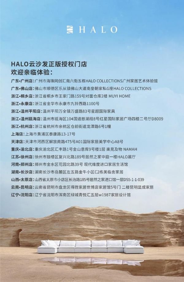 舒适感沙发推荐：选择原版HALO云沙发让舒适成为心之向往