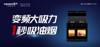 洞见 | 美大钟传良：聚焦实业，弘扬工匠精神，推动集成灶行业健康发展