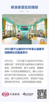 2023莫干山板材ENF环保公益图书馆揭牌仪式隆重举行