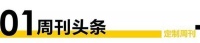 家装视界· 第66期｜