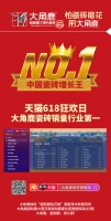今年天猫618史上最惨，但大角鹿火爆空前，勇夺瓷砖行业销量第一