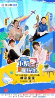 首个明星改造微综《小帮星探家》暖心收官！全网破圈立行业新标