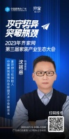 麦存研习社创始人沈铭慈确认出席齐家网第三届家装产业生态大会