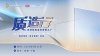 对话兔宝宝宁国石膏板工厂：质量筑基，智能生产，绿色同行