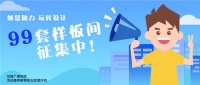 领慧助力 玩转设计 | 领慧数字量房体验活动火热来袭
