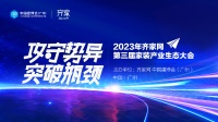 齐家网第三届生态大会前瞻：用户消费出现分层，该如何应对？