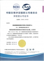 爱康企业集团湖南浏阳生产基地荣获CNAS实验室认可证书