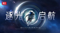 7月8日见！富光2023年秋冬新品发布会正式官宣！