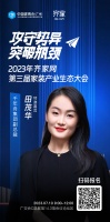 千年舟集团副总裁田茂华确认出席齐家网第三届家装产业生态大会