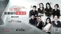 邀您“星辰筑梦，沉浸体验”！梦天木作X新浪家居《探物志》即将来袭！