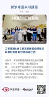 万家莱潮&巢｜新浪家居超级探展团探潮好莱客 解密原态潮生活
