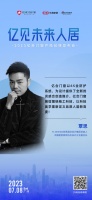 TC Design创思国际设计集团创始人、中国建筑装饰协会设计分会副会长覃思