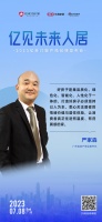 广东省地产商会秘书长 严家森