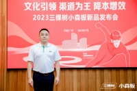 三棵树小森科创板丁虎：中意联袂破界逐美 科技领跑环保未来