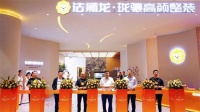 行业首发 | 法狮龙官宣全新整装模式，大咖云集行业热议