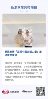 新浪家居「发现中国定制力量」走进伊恋家居