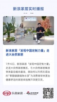 新浪家居「发现中国定制力量」走进大自然家居