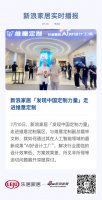 新浪家居「发现中国定制力量」走进维意定制