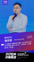 齐家网第三届生态大会谢余胤：消费趋于谨慎，仍有支撑因素