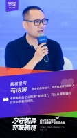 齐家网第三届生态大会苟涛涛：不能盈利的企业就是“耍流氓”