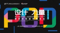 张蕊入围“POD设计力量—设计师个人秀·上海站”名单