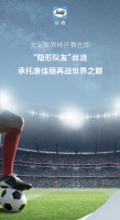 隐形冠军 承托佳梦
