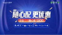 随心配更优惠|卡诺亚卧室空间5800元自由选、任性搭