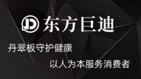 东方巨迪是一个怎样的品牌？在行业中到底有何优势？