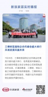 三棵树首届物企合作峰会盛大举行共谋发展共赢未来