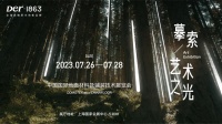 Der·1863×魏士能 | 摹索艺术之光：原木艺术新感知