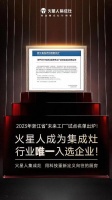 入选 “未来工厂”试点企业 火星人赋能厨电行业新发展!