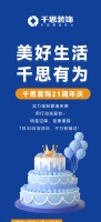 明星助阵丨千思装饰21周年庆，惠耀全城！