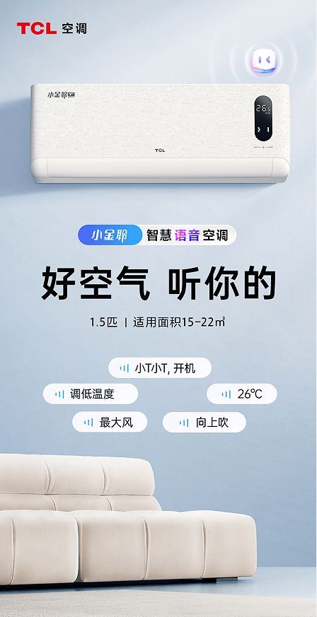 聚焦智慧健康,TCL空调承包你一整个盛夏的清凉与舒适