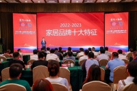 2022-2023家居品牌十大特征有哪些？