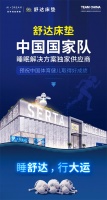 相约成都大运会，舒达床垫实力打造健康睡眠品质标准