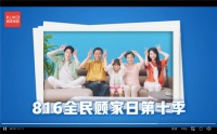 情系老会员，顾家家居816全民顾家日点亮幸福之光！