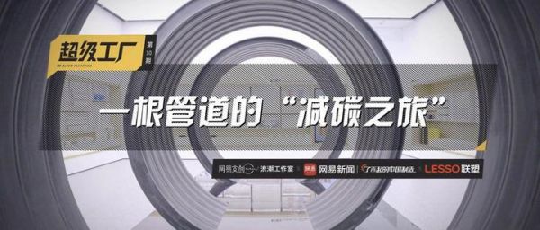 超级工厂丨构筑“地下王国”的它，到底藏着多少绿色秘密