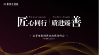 华立旗下子公司东莞华富立以卓越品质荣获索菲亚家居“匠心质音”奖