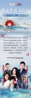 颐式生活 | 颐式生活大提案——直播精华回顾
