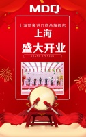 上海德国麦德琪MDQ盛大开业啦