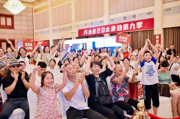 方太“820太来劲第九季”活动