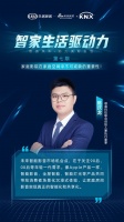 《智家生活驱动力》系列论坛第七期收官：家庭影院等于“家庭”+“影院”？