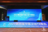 中国卫浴T8峰会丨惠达卫浴韩宝财应邀出席，共筑中国卫浴世界品牌