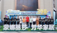 第十五届蒙娜丽莎微笑节822全川专场直播活动圆满成功