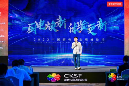 围绕趋势品类和场景共建,京东家电家居为厨电市场注入增长活水