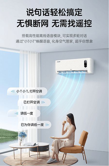 锚定智慧健康,TCL空调巧妙缓解你的换季焦虑
