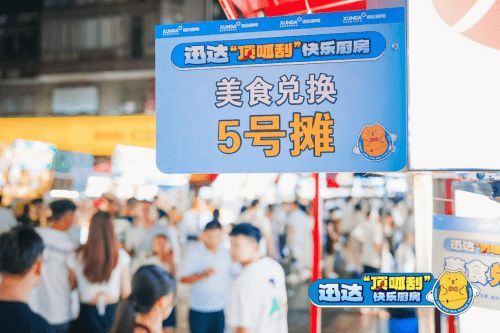 迅达厨电“超大刮刮乐”进驻长沙四方坪夜市!年轻人:太会了!