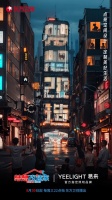 易来携手《梦想改造家》第十季，用智能照明点亮温暖新篇章