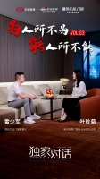 独家对话|德技优品门窗董事长雷少军：为人所不为，能人所不能